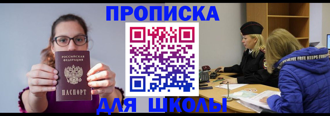 прописка ребенка в Зеленокумске
