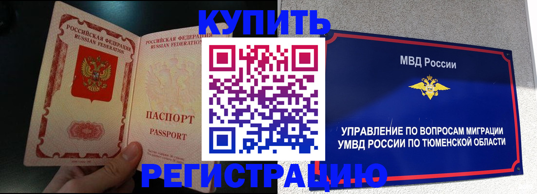 временная регистрация 2025 в Зеленокумске