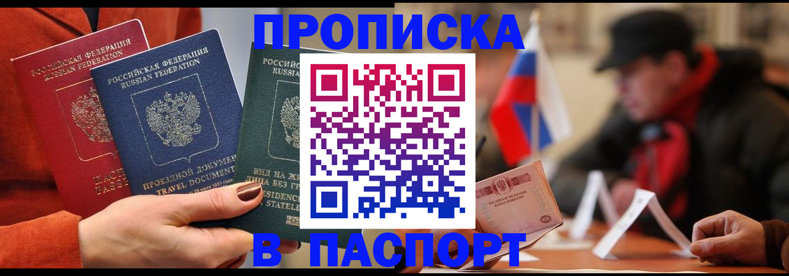 прописка 2025 в Зеленокумске